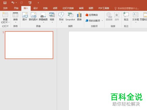 怎么更改电脑版PPT中幻灯片的大小