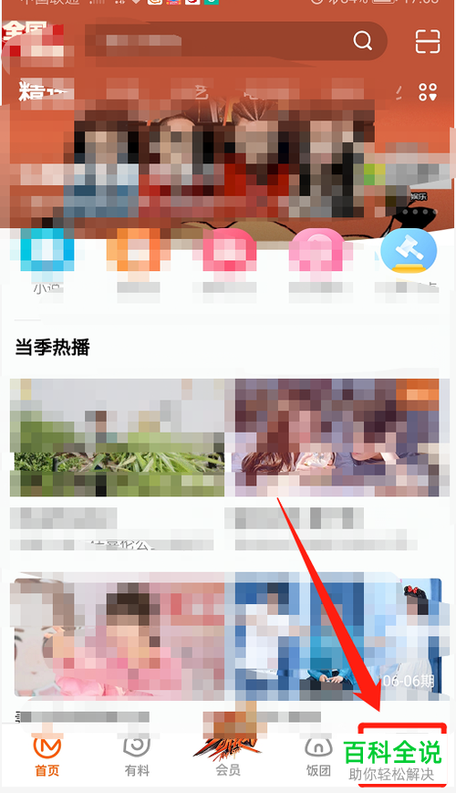 怎么关闭芒果TV查看电话信息权限