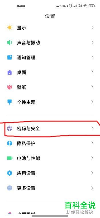 怎么关闭小米手机个性化广告推荐功能