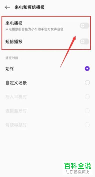 怎么关闭oppo手机语音播报功能