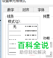 怎么给excel的表格添加边框
