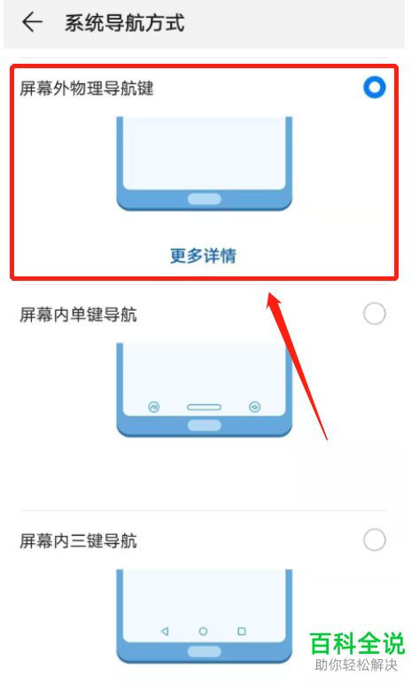 怎么给华为手机设置屏幕外物理导航键