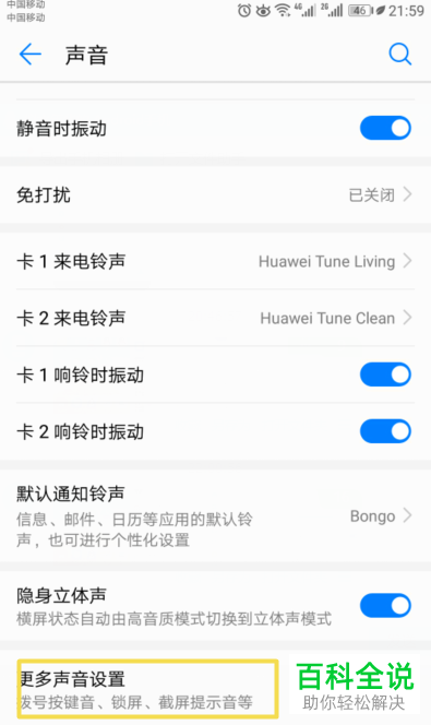 怎么给华为手机截屏时设置提示音？