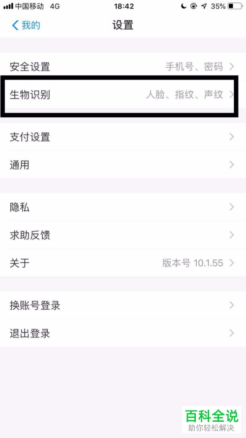 怎么关闭支付宝内的刷脸支付功能