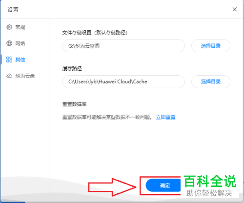 怎么给PC端的华为云空间设置默认存储路径