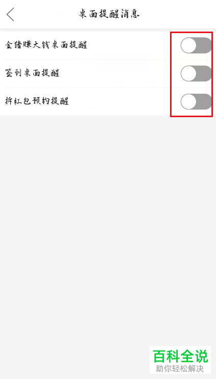 怎么关闭拼多多消息通知