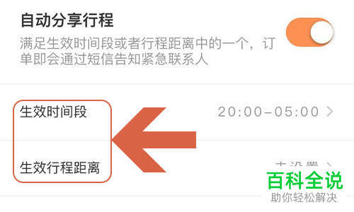 怎么给滴滴出行APP添加紧急联系人