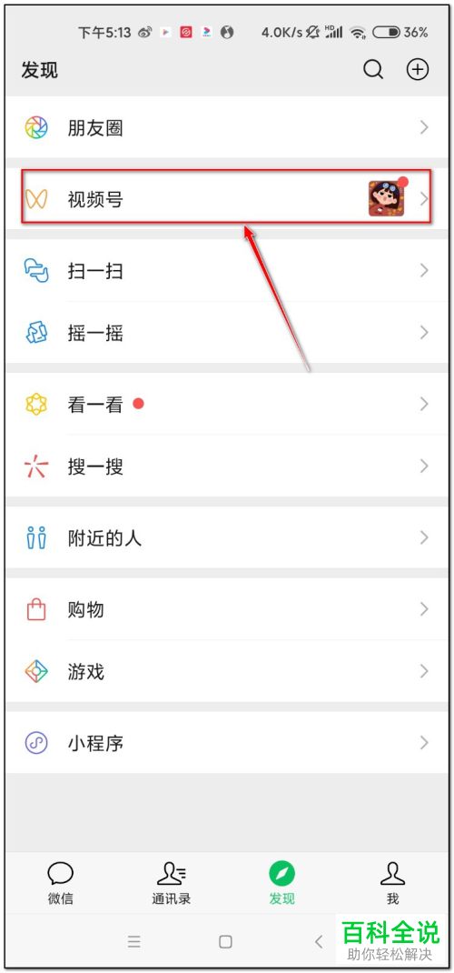 怎么关闭微信发现页视频号入口