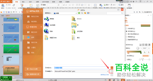 怎么给PPT文档设置修改密码