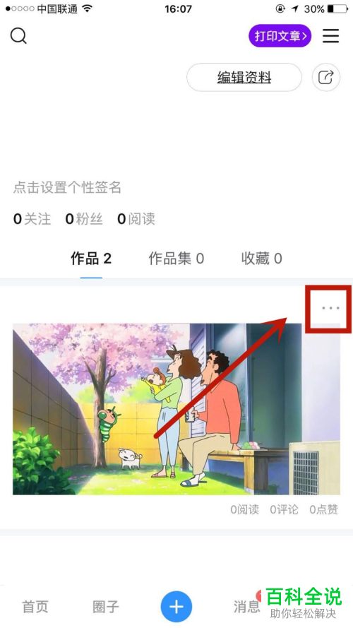 怎么给美篇APP设置允许打赏作品以获得收入