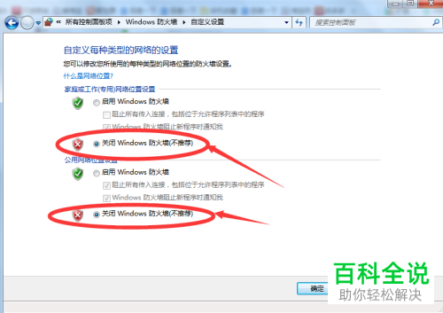 怎么关闭电脑中的防火墙功能