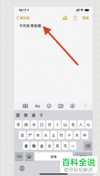 怎么更改iPhone苹果手机的屏幕键盘为触控板