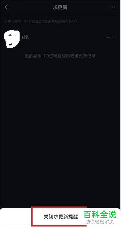 怎么关闭抖音求更新提醒功能