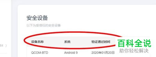 怎么给百度账号设置安全设备