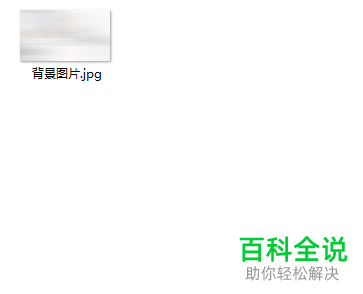 怎么给word文档设置背景图片