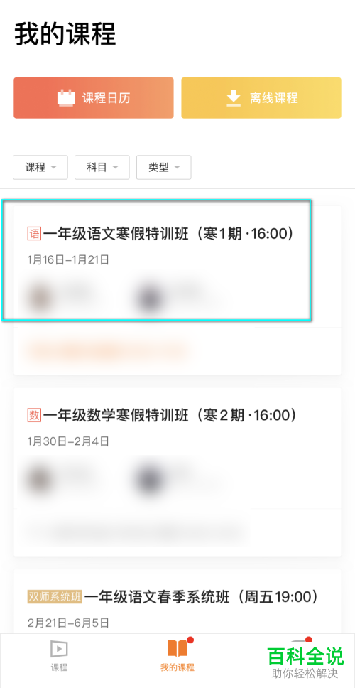 怎么观看手机版猿辅导的回放课程