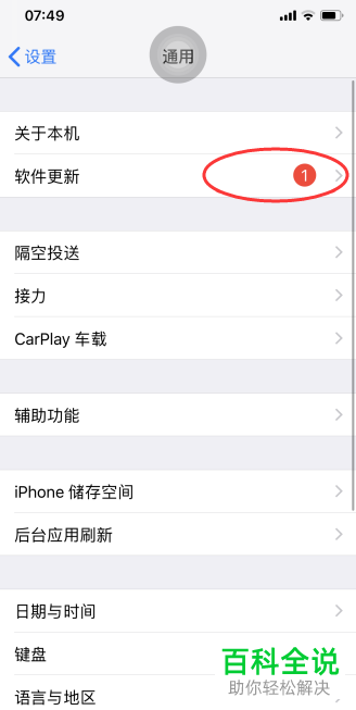 怎么关闭iPhone苹果手机内的自动更新功能