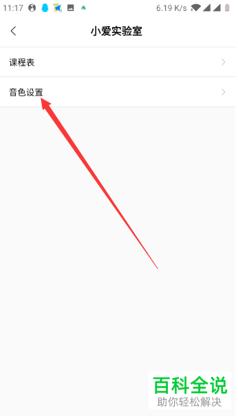 怎么给手机中的小爱同学设置自定义声音