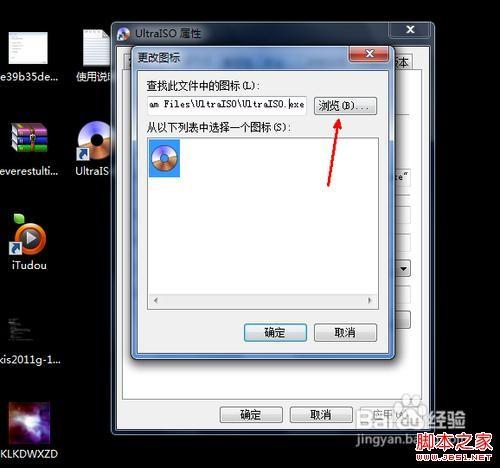 怎么更改桌面图标 如何更改桌面图标(图解)