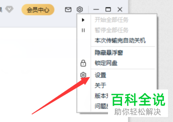 怎么更换电脑版百度云盘的二级密码