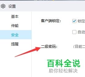 怎么更换电脑版百度云盘的二级密码