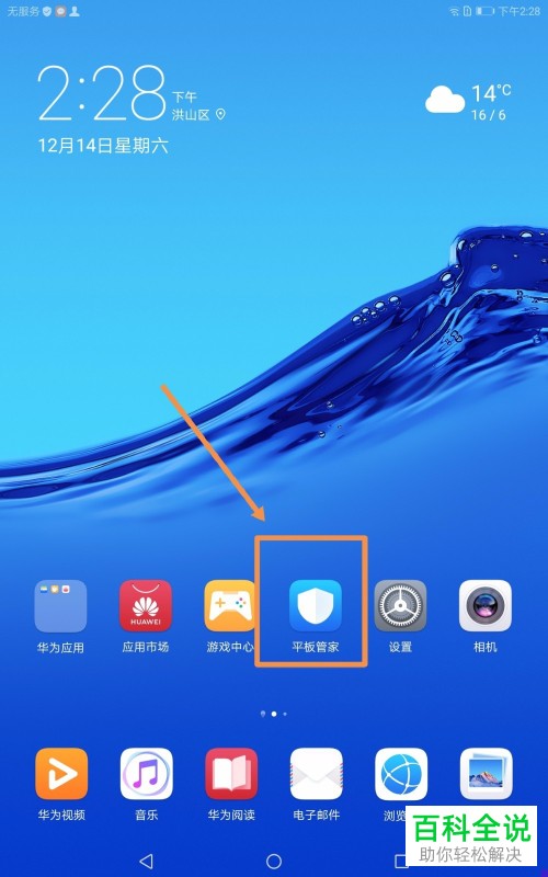 怎么给平板电脑设置高耗电提醒