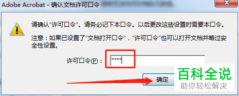 怎么给PDF文档加密