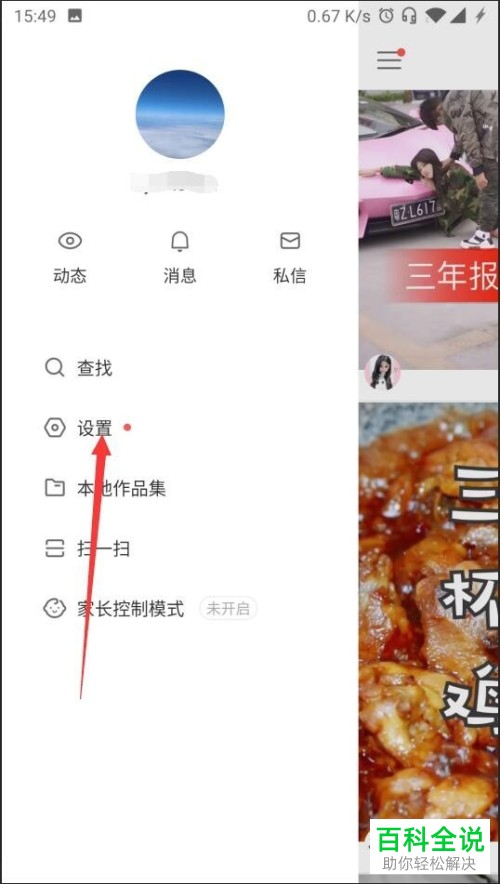 怎么关闭快手显示水印功能