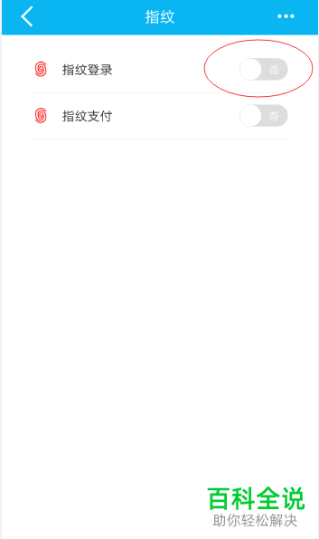 怎么关闭建行App的指纹登录功能