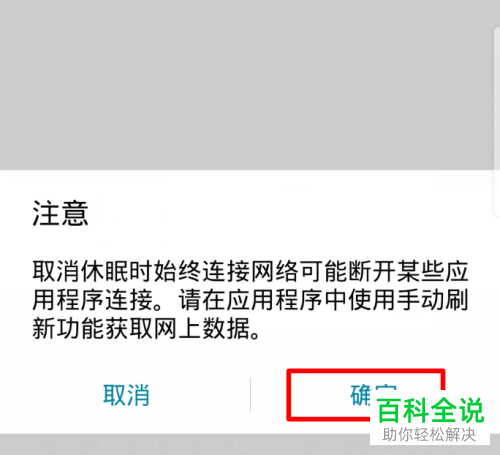 怎么关闭华为手机中“休眠时始终保持网络连接”功能