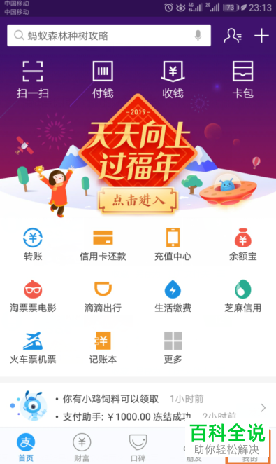 怎么关闭支付宝对于朋友动态的更新提醒