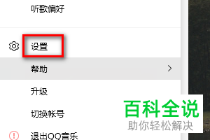 怎么给QQ音乐设置不分文件夹的文件智能分类