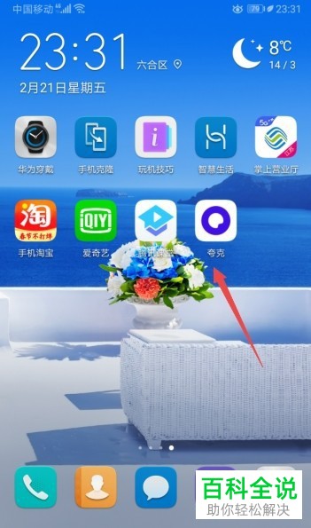 怎么关闭夸克浏览器预加载网页功能