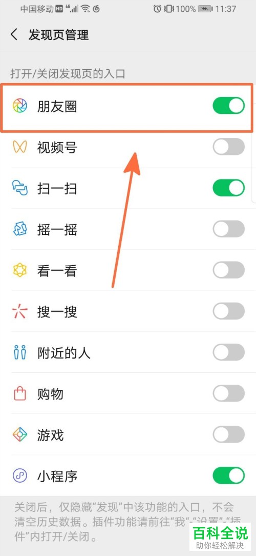 怎么关闭微信的朋友圈