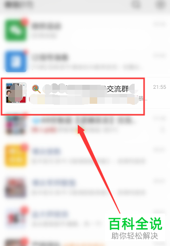 怎么给微信群设置消息免打扰