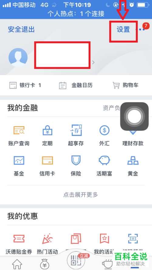 怎么关闭交通银行手机app内的快捷支付功能