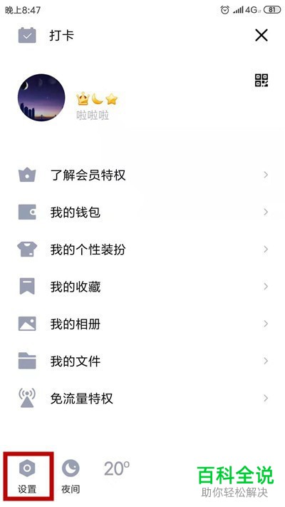 怎么关闭手机QQ登录保护功能