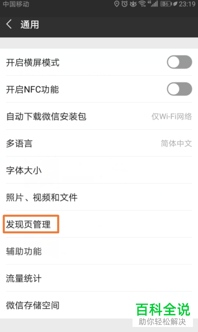 怎么关闭微信搜一搜功能？