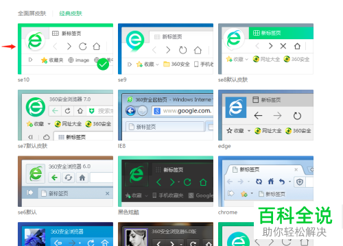 怎么给360浏览器页面设置个性皮肤