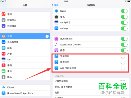 怎么给iPad平板电脑中的APP设置限制联网