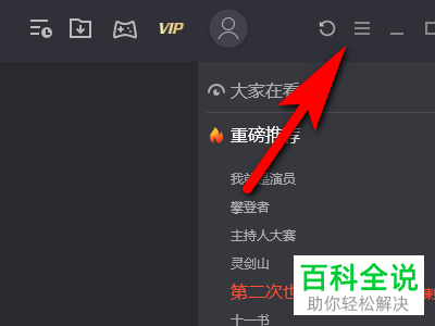 怎么给电脑设置打开本地视频的默认应用为腾讯视频