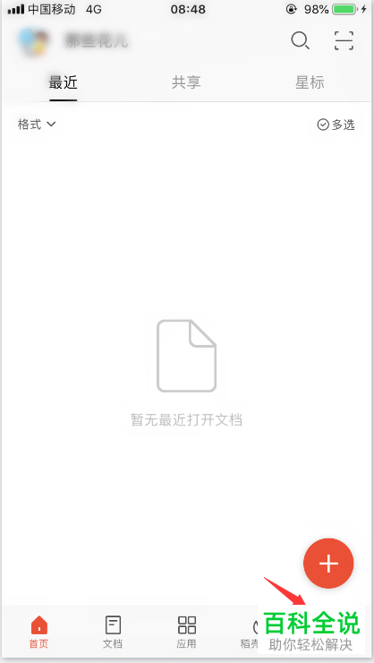 怎么给手机版WPS清理数据缓存