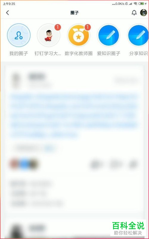 怎么给钉钉圈子的内容添加分类