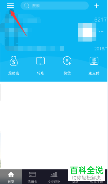 怎么关闭建行App的指纹登录功能