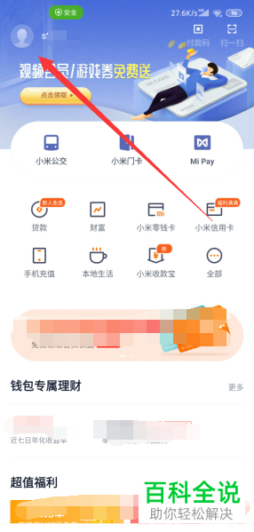 怎么给小米钱包进行实名认证
