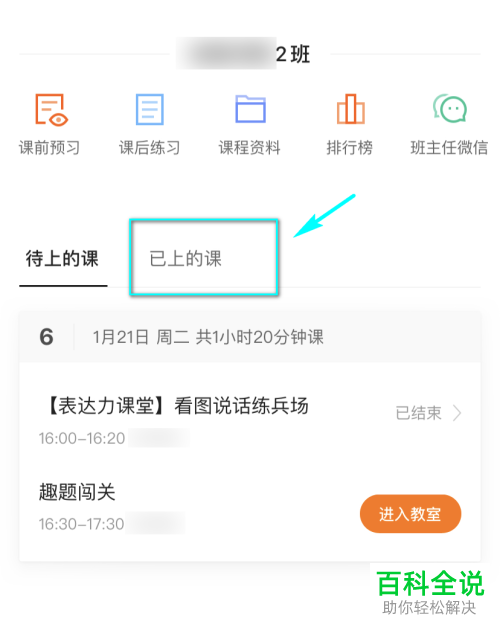 怎么观看手机版猿辅导的回放课程