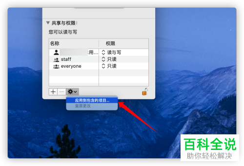 怎么更改Mac苹果电脑中的文件权限
