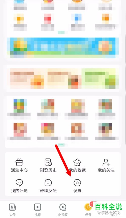 怎么更改手机版趣头条的字体大小