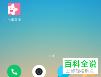 怎么关闭小米直播App中的声音和振动