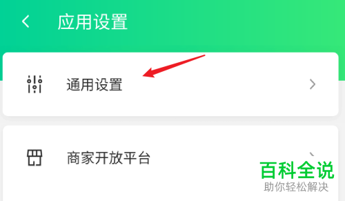 怎么关闭腾讯wifi管家APP的每日热点推荐